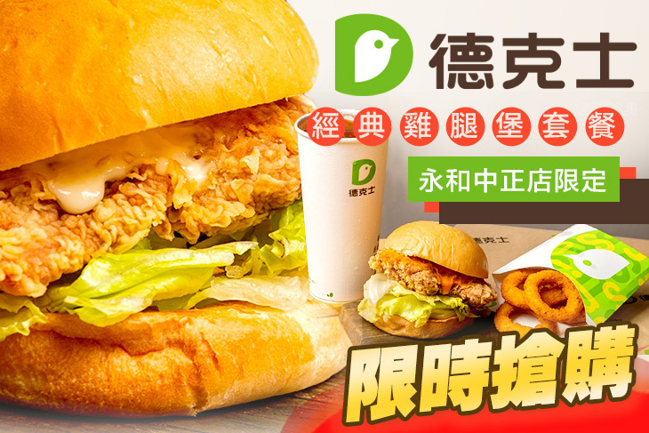 德克士 Dicos(永和中正店)