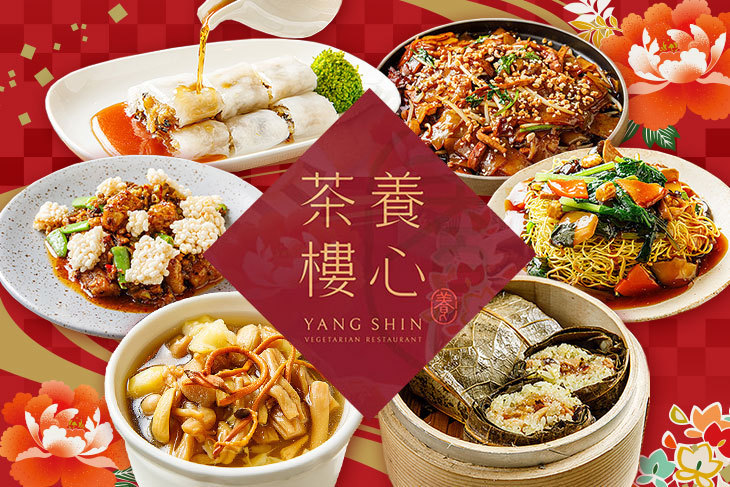 養心茶樓。蔬食飲茶