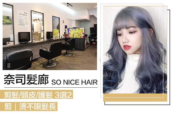奈司髮廊