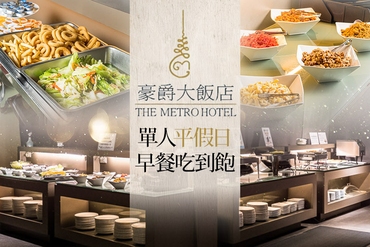 豪爵大飯店(台中館)