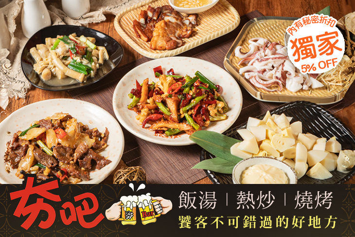 夯吧飯湯、熱炒、燒烤 夯吧飯湯、熱炒、燒烤