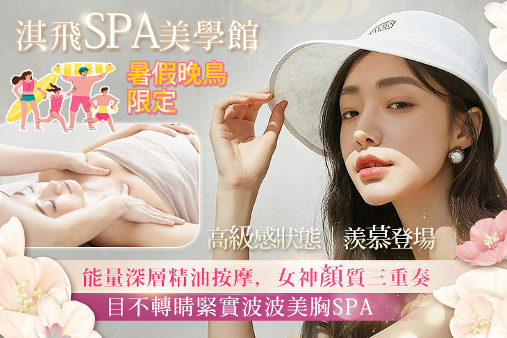 淇飛spa美學館