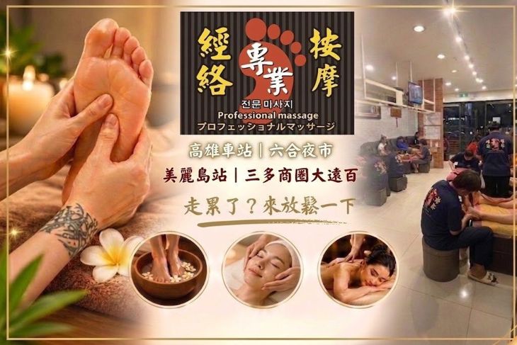 專業經絡按摩會館