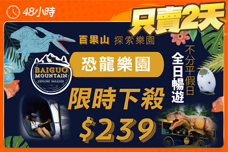 百果山探索樂園