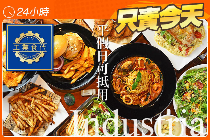 Industria新美式餐廳