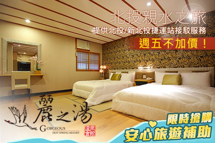 北投麗之湯溫泉會館