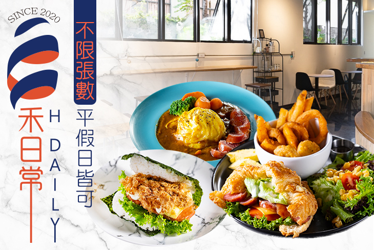 禾日常早午餐.咖啡廳