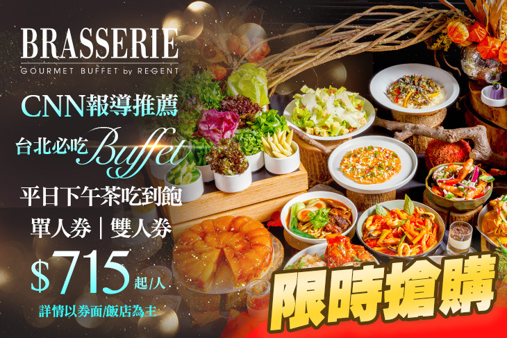 台北晶華酒店-栢麗廳