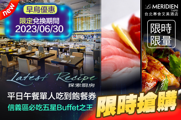 台北寒舍艾美酒店-探索廚房