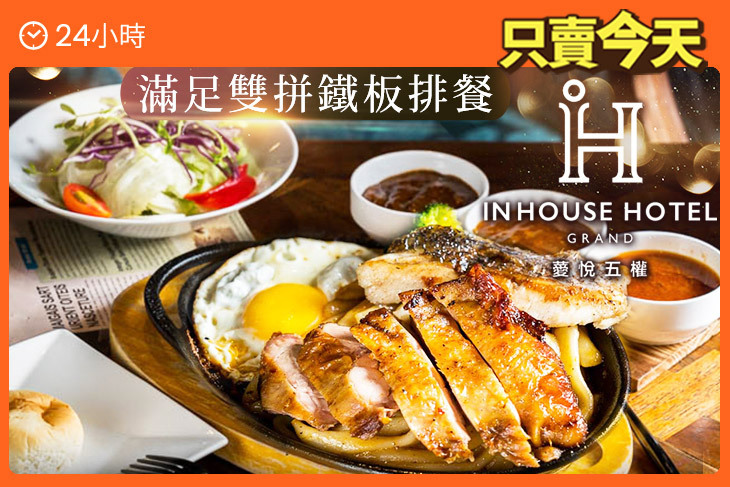 薆悅酒店經典館-INN CAFE(五權路)