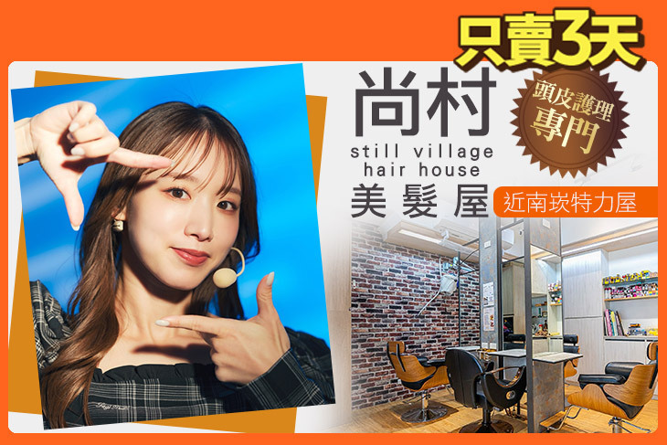 尚村美髮屋
