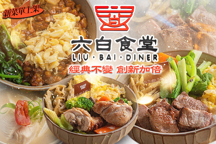六白食堂