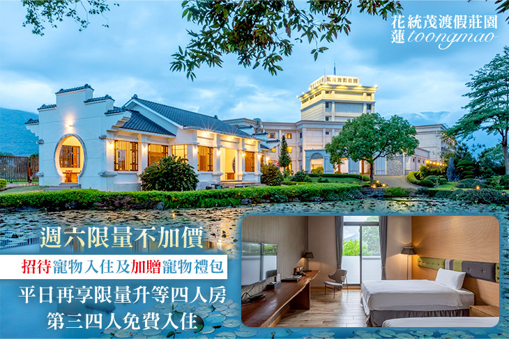 花蓮統茂渡假莊園