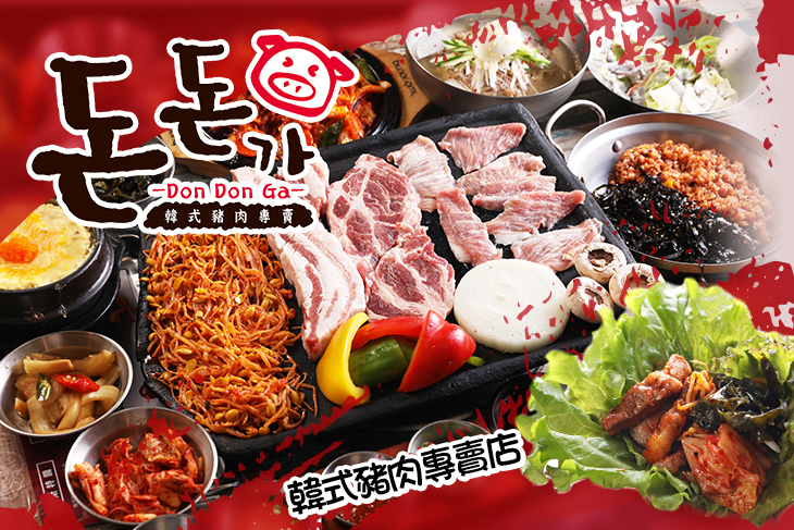 咚咚家韓式豬肉專賣店