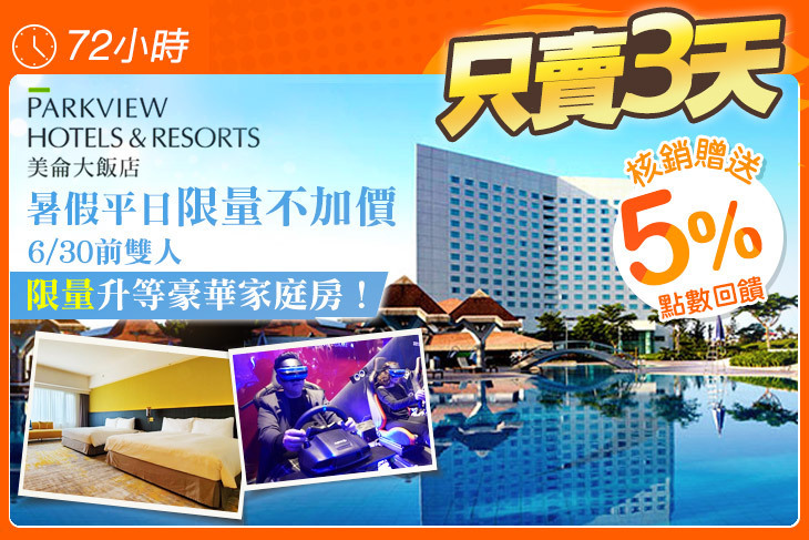 花蓮美侖大飯店