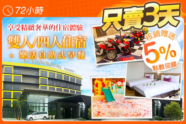 嘉義-樂億皇家渡假酒店