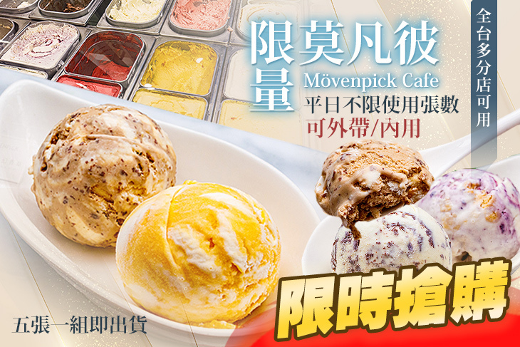 莫凡彼Mövenpick Cafe