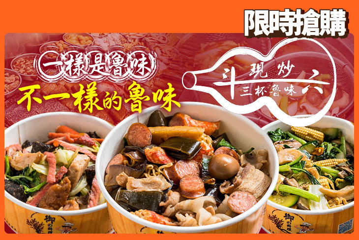 斗六現炒三杯魯味(逢甲店)