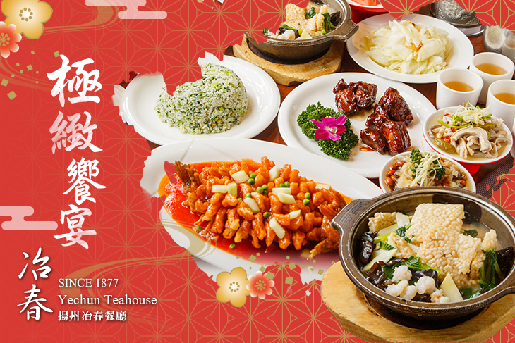 台北 揚州冶春餐廳