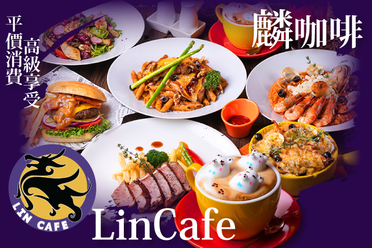 麟咖啡 Lin Cafe 麟咖啡 Lin Cafe