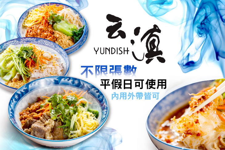 云滇雲南過橋米線(台北忠孝店)