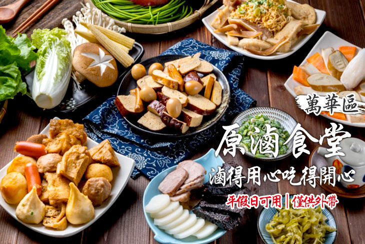 原滷食堂