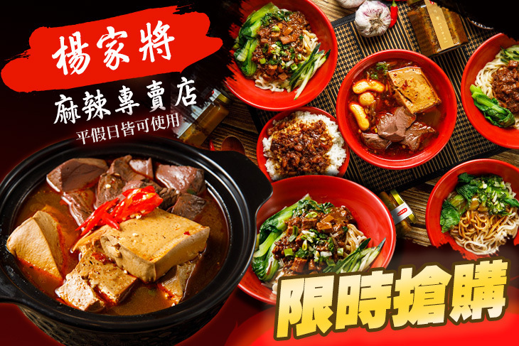 楊家將麻辣專賣店(林口店)