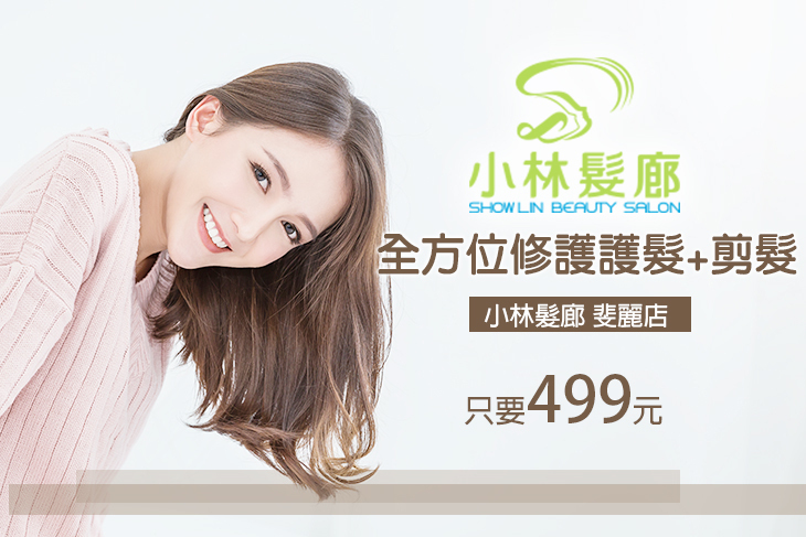 小林髮廊(斐麗店) 小林髮廊(斐麗店)