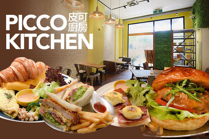 PICCO KITCHEN 皮可廚房 PICCO KITCHEN 皮可廚房