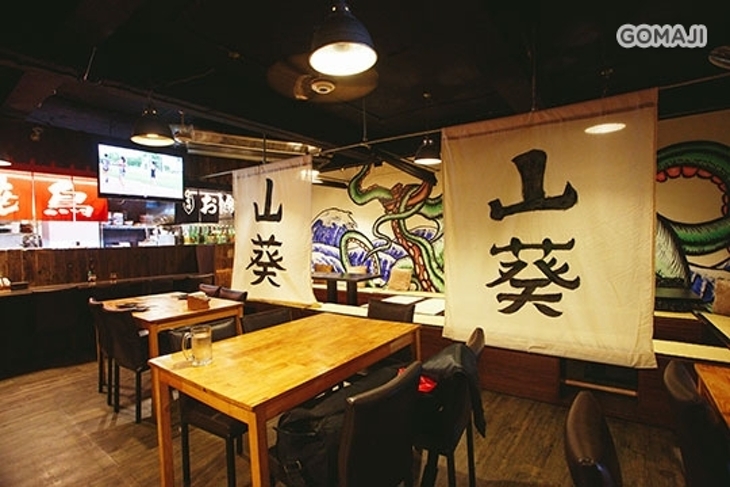 山葵居酒屋