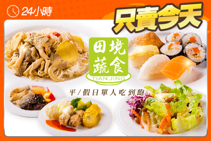 田境蔬食養生餐廳