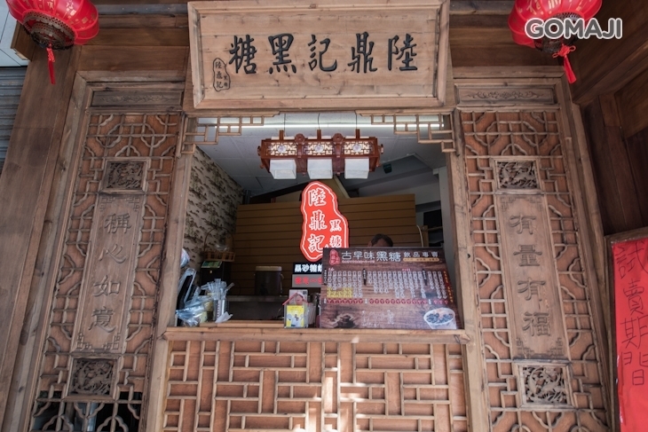 陸鼎記黑糖飲品專賣店