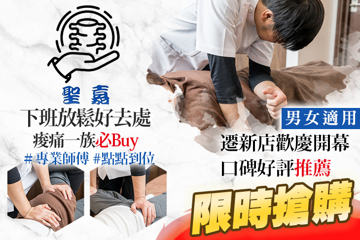 聖嘉傳統整復推拿館