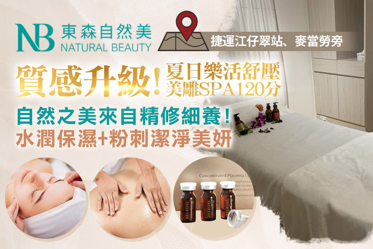 東森自然美(板橋文化店)