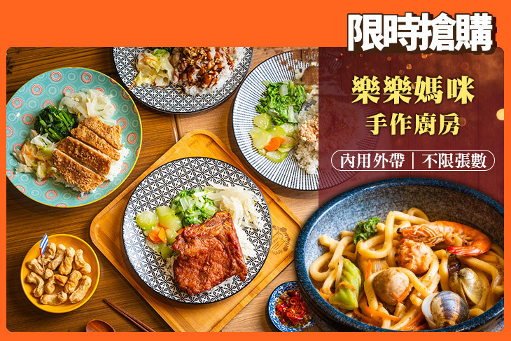 樂樂媽咪手作廚房