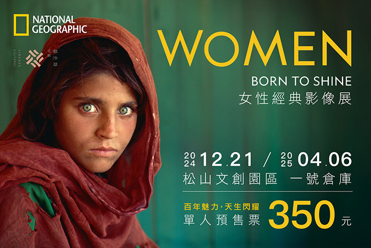 國家地理女性經典影像展