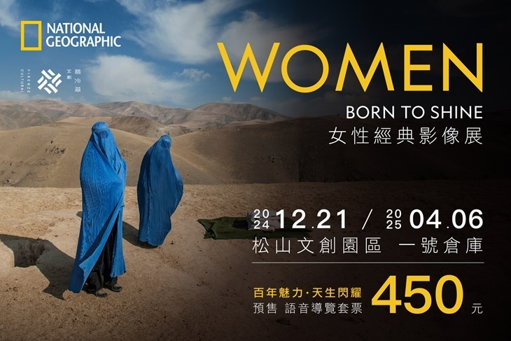 國家地理女性經典影像展