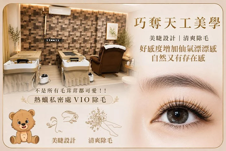 巧奪天工輕奢美學