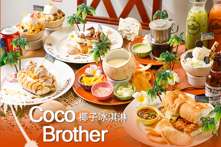Coco Brother 椰子冰淇淋 Coco Brother 椰子冰淇淋