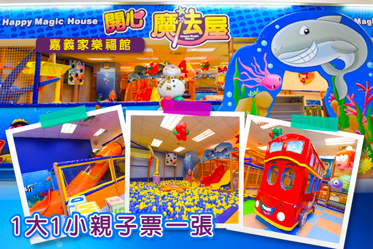 開心魔法屋(嘉義家樂福館)