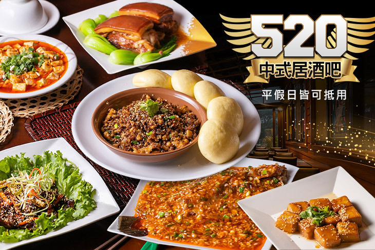 520中式居酒吧 