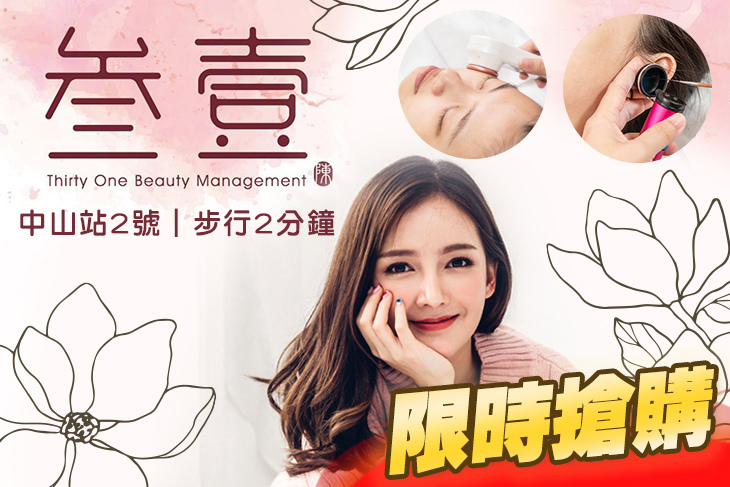 叁壹 美學工作室