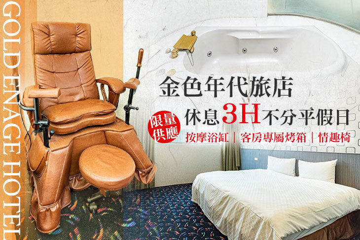 板橋-金色年代旅店