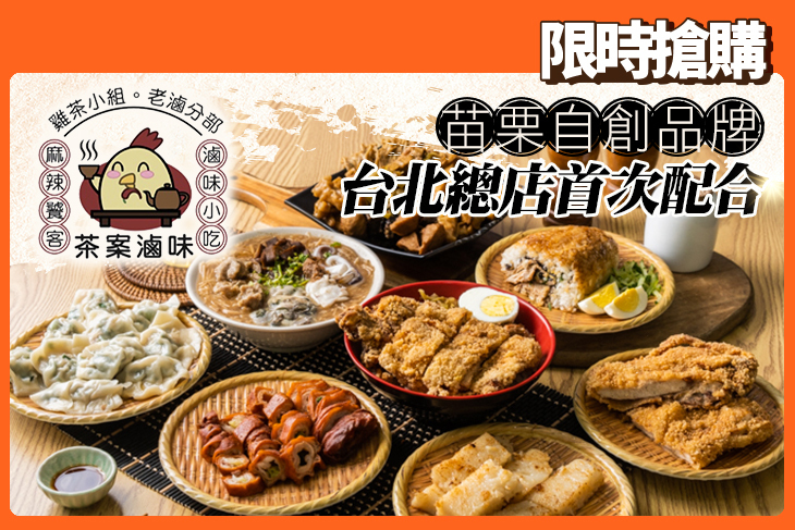 茶案複合式餐廳