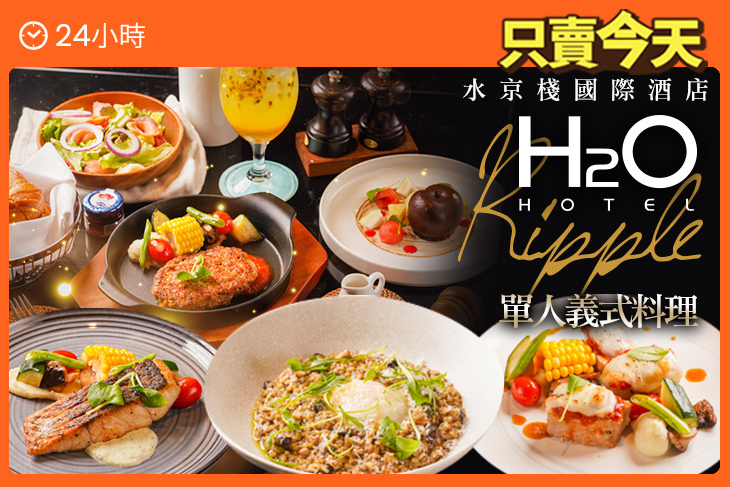 H2O水京棧國際酒店