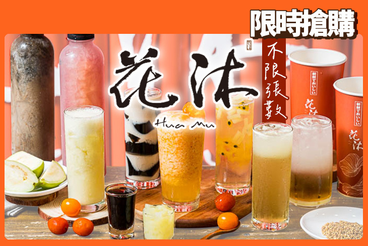 花沐複合式(台中學士店)