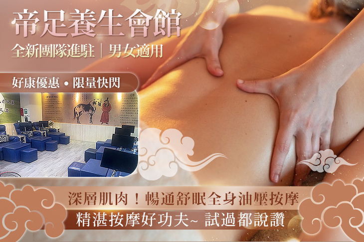 帝足養生會館