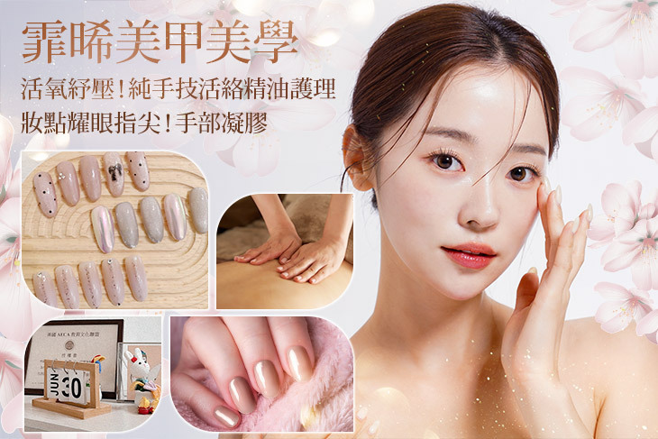 霏晞美甲美學