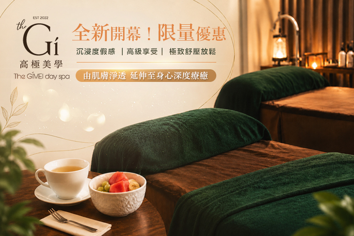 高極美學工作室