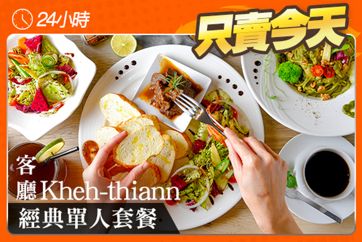 客廳 Kheh-thiann